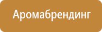 автоматический диффузор для ароматизации помещений